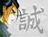 Rurouni kenshin : romance of a meiji swordsman - Im010.JPG