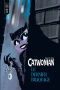 Catwoman - Le grand braquage