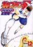 Captain Tsubasa Road to 2002 T.12