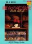 Ghibli - Kiki's Delivery Service Roman Album