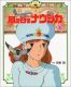 Ghibli - Nausica Tokuma Animation Picture Book T.1