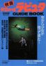 Ghibli - Laputa Guide Book