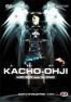 Kacho Ohji - intgrale slim