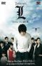 Death Note - film 3