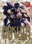 Hokuto no Ken - deluxe T.12