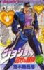 Jojo no Kimyou na Buken T.24