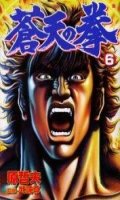 Ken, fist of the blue sky T.6
