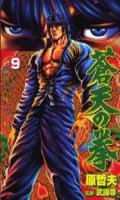 Ken, fist of the blue sky T.9