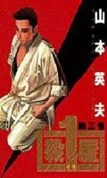 Koroshiya 1 T.3