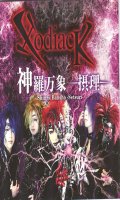 Xodiack - Shinra bansho setsuri