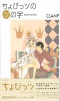 Chobits - Chobits fan book