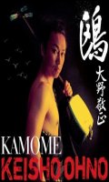 Keisho Ohno - Kamome