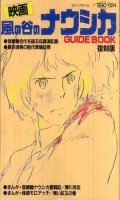 Ghibli - Nausica Film Guide Book