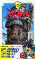Ghibli - Howl's Moving Castle Tokuma Animation Picture Book