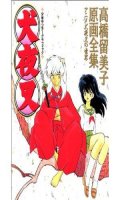 Inuyasha Anime Artbook