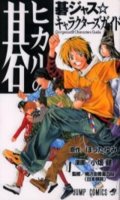 Hikaru No Go - character book