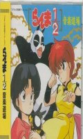 Ranma 1/2 - Music Version OST