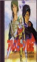 The Heroic Legend of Arslan - OST 1