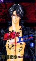 Akuma na Eros T.4