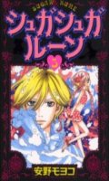 Sugar Sugar Rune T.5