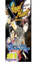 Angel Heart - official guide book